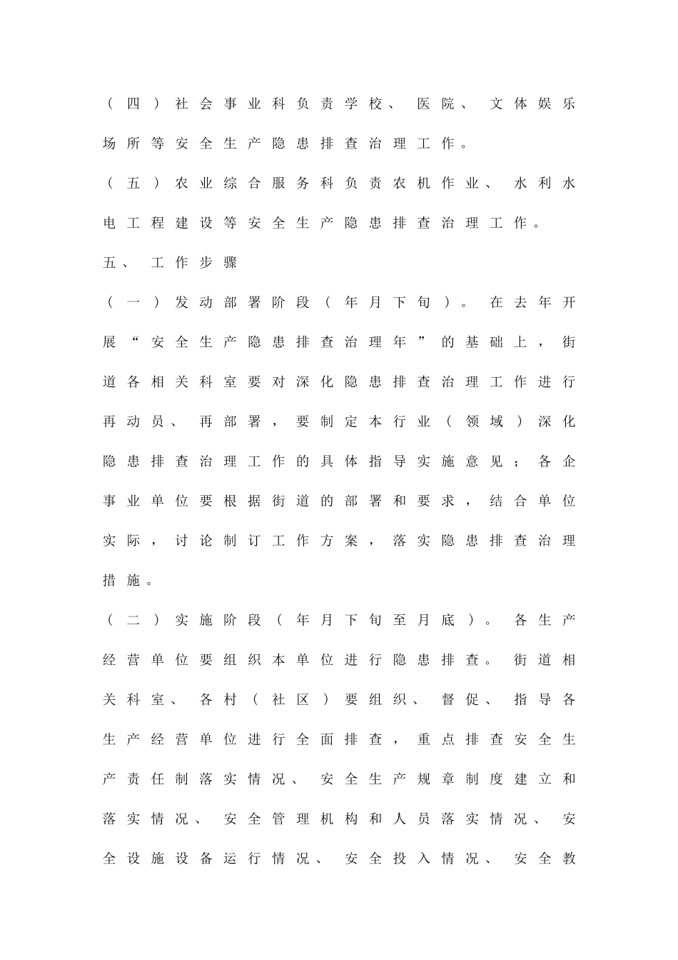 修正隐患排查监察办法精品策划方案_第3页