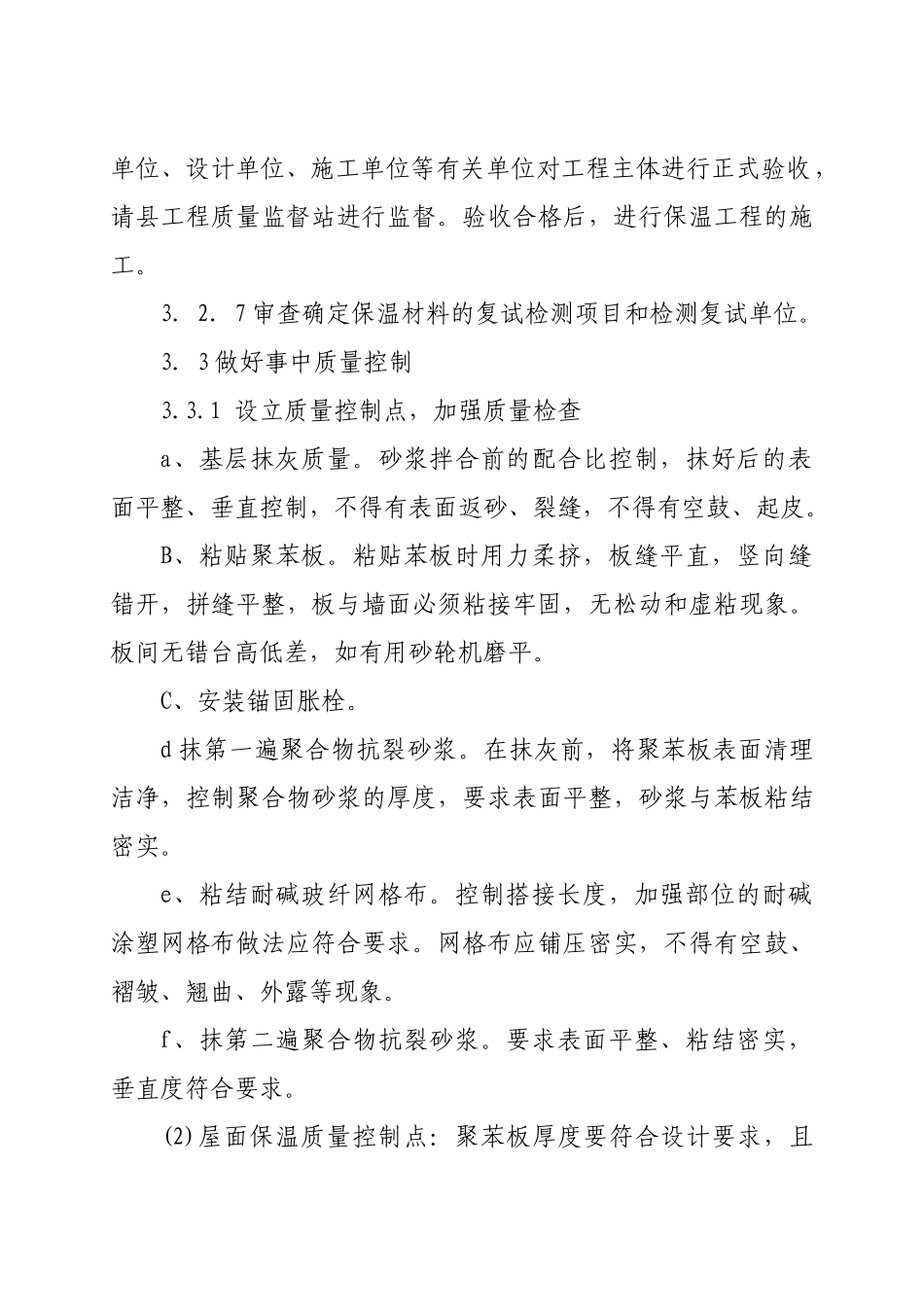 修正版本保温节能分部工程监理规划_第3页