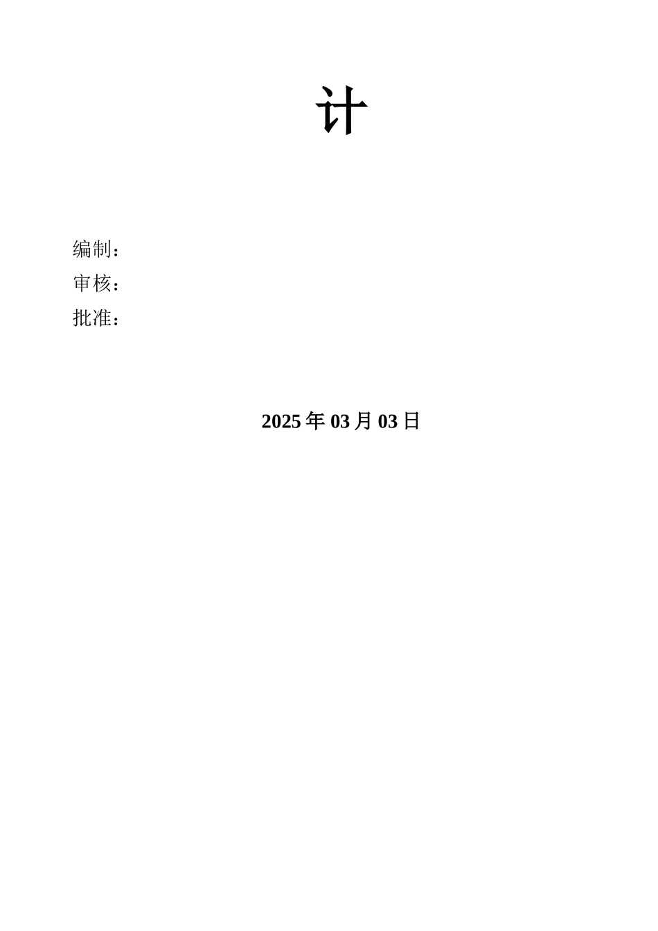 修船坞周边动力管道安装工程施工组织设计_第2页