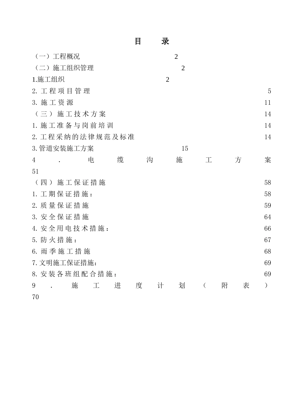 修船坞周边动力管道安装工程施工组织设计_第3页