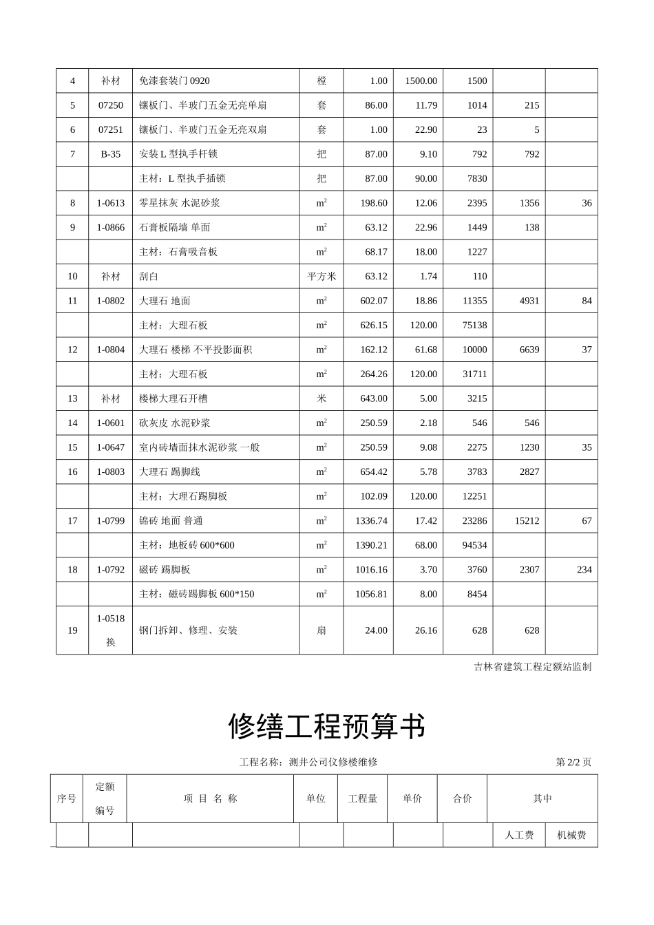 修缮工程预算书_第3页