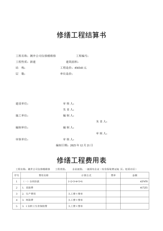 修缮工程预算书