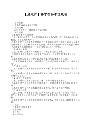 修零部件管理规程