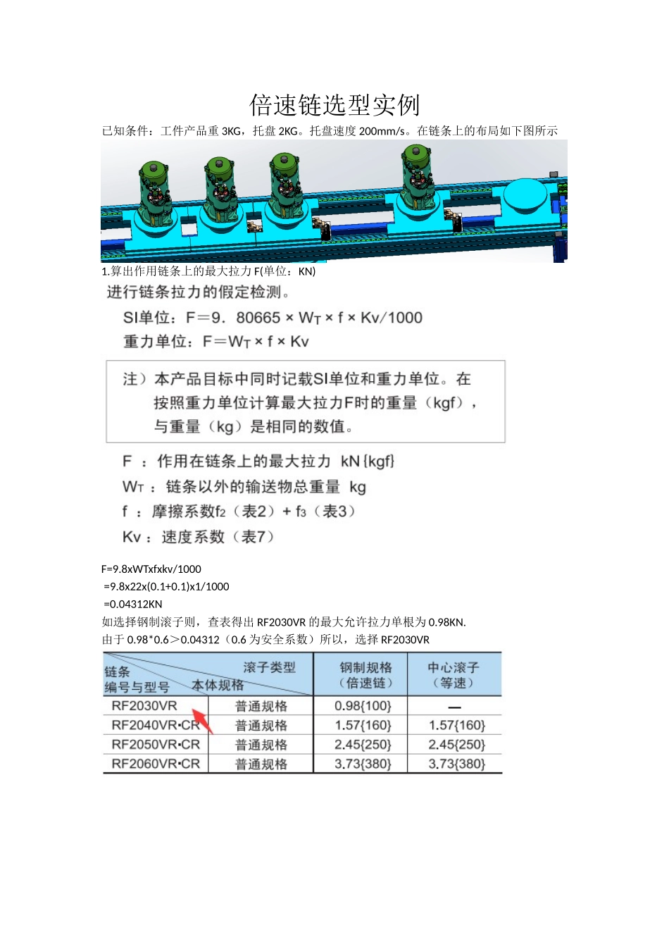 倍速链计算实例--前桥教育_第1页
