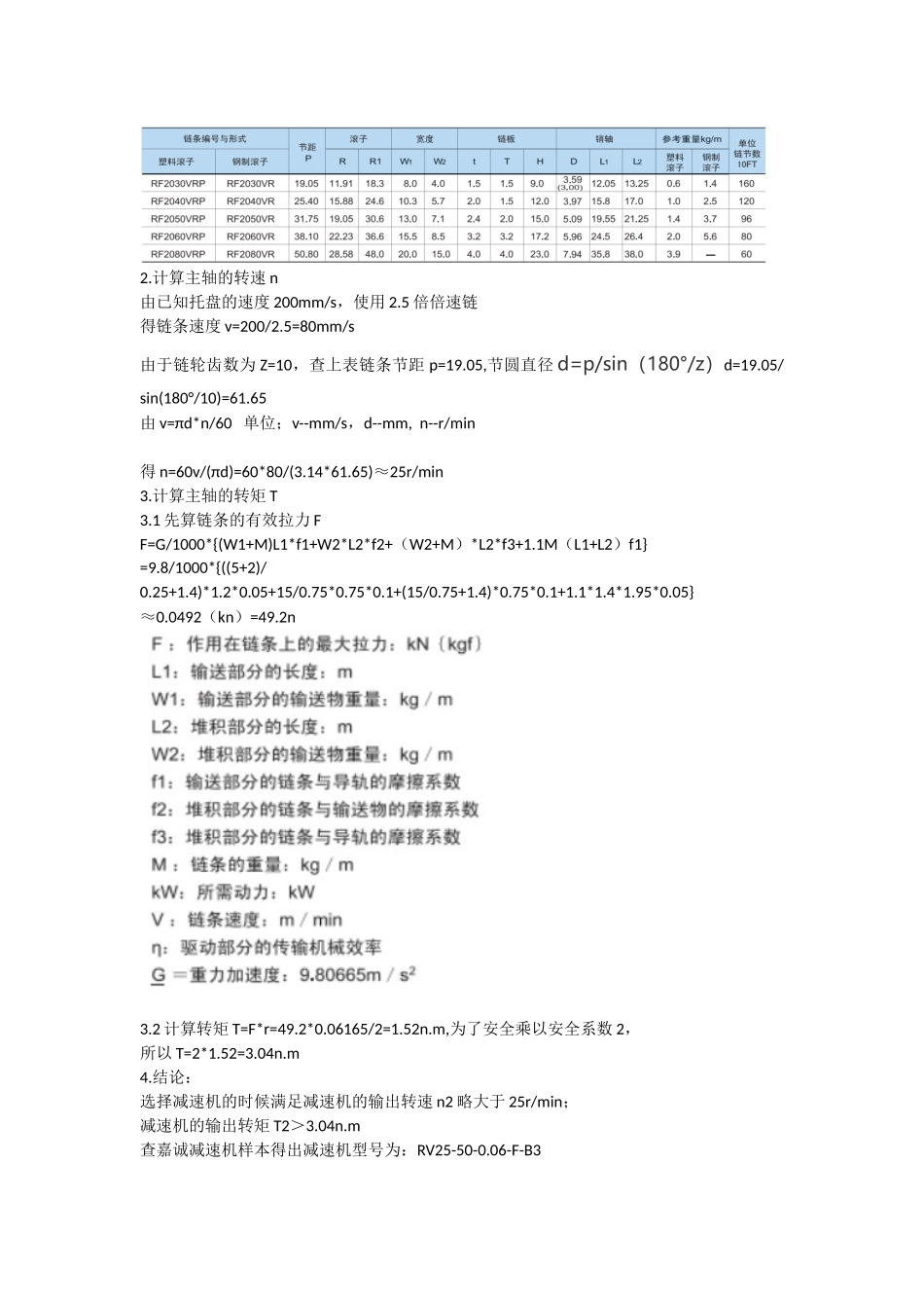 倍速链计算实例--前桥教育_第2页