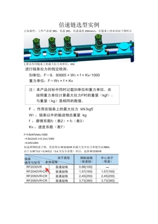 倍速链计算实例--前桥教育