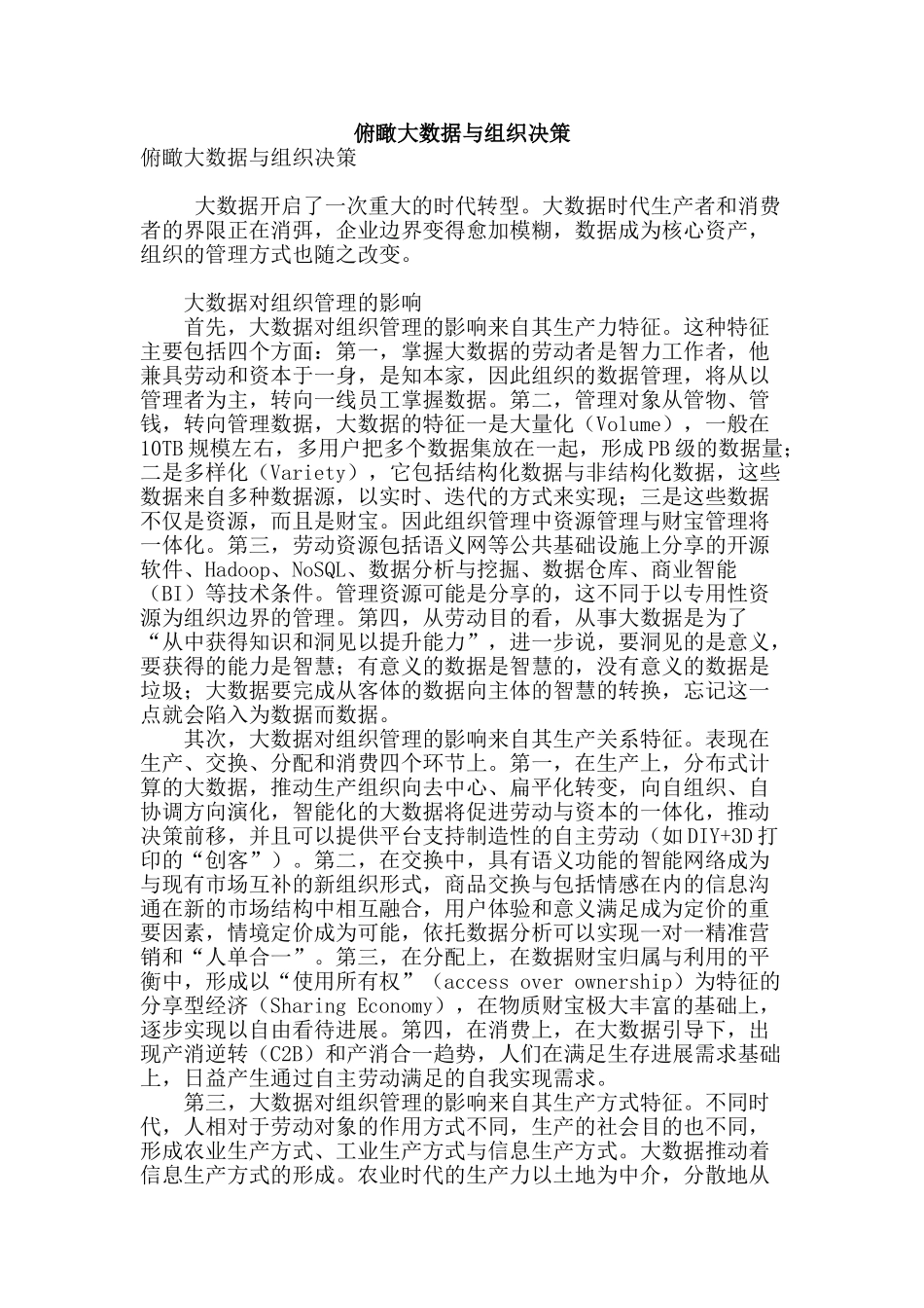 俯瞰大数据与组织决策_第1页