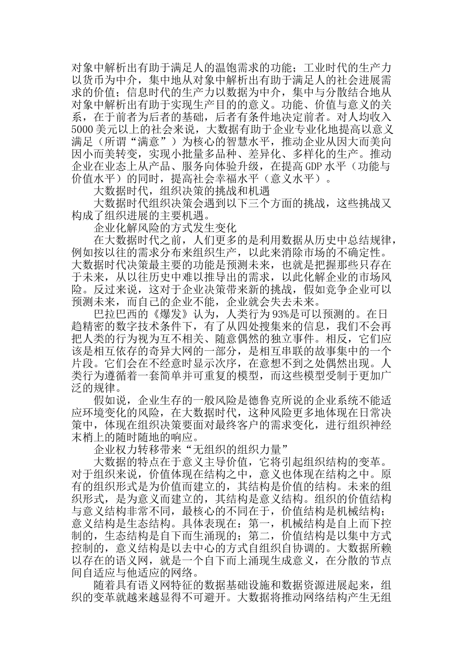 俯瞰大数据与组织决策_第2页