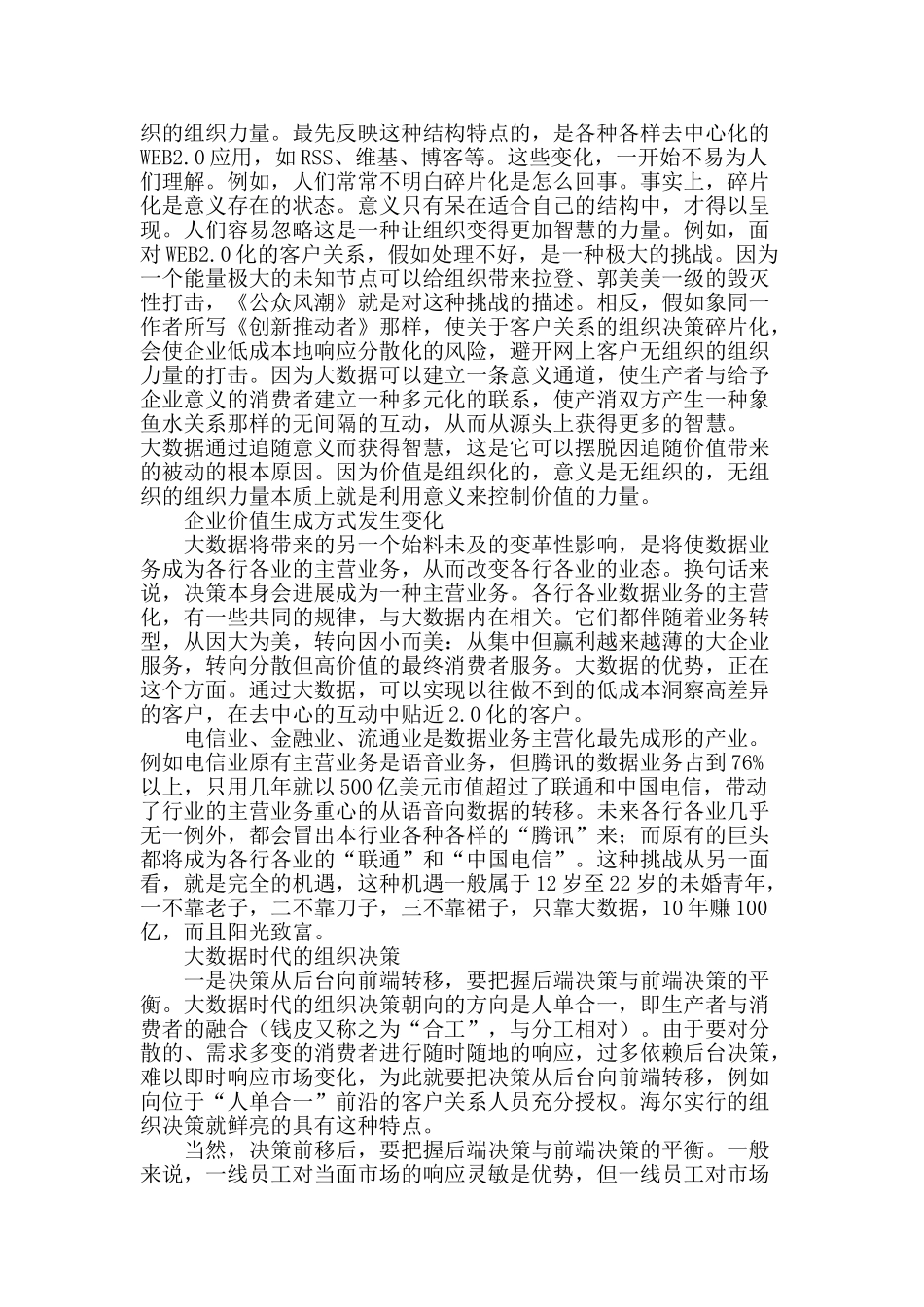 俯瞰大数据与组织决策_第3页