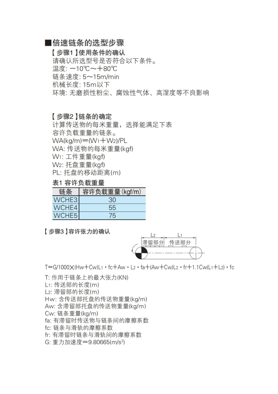 倍速链选型步骤--前桥教育_第1页