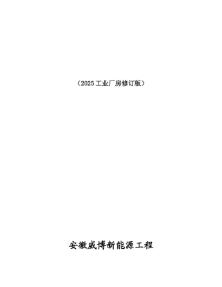修订版监理规划