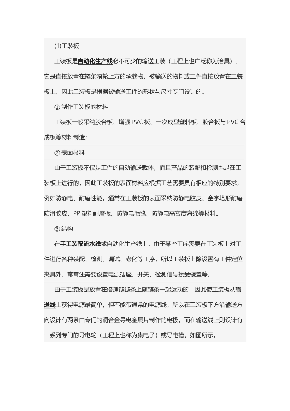 倍速链输送线的结构及工程应用_第2页