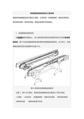 倍速链输送线的结构及工程应用