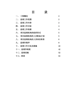 倒班公寓监理规划
