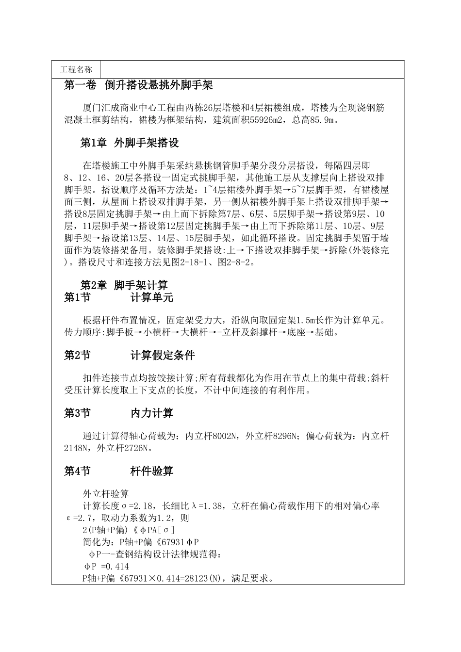 倒升搭设悬挑外脚手架_第1页