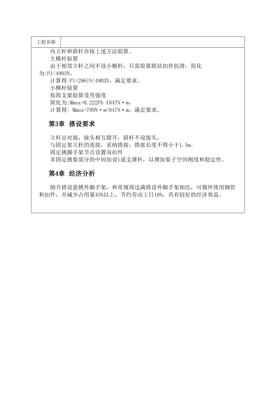 倒升搭设悬挑外脚手架_第2页