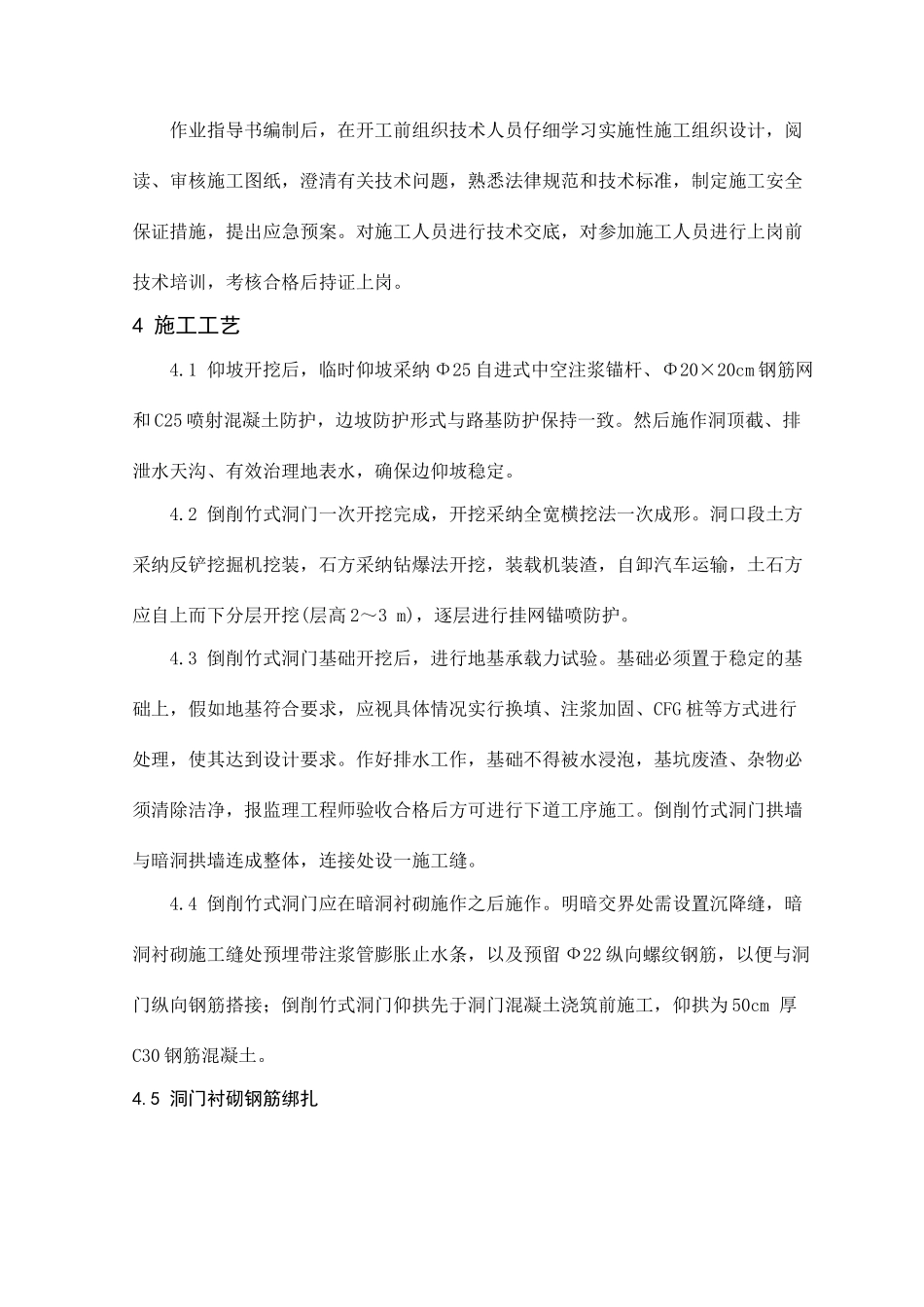 倒削竹式洞门施工技术方案_第3页