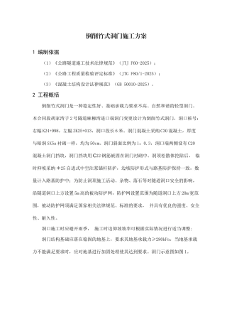 倒削竹式洞门施工技术方案