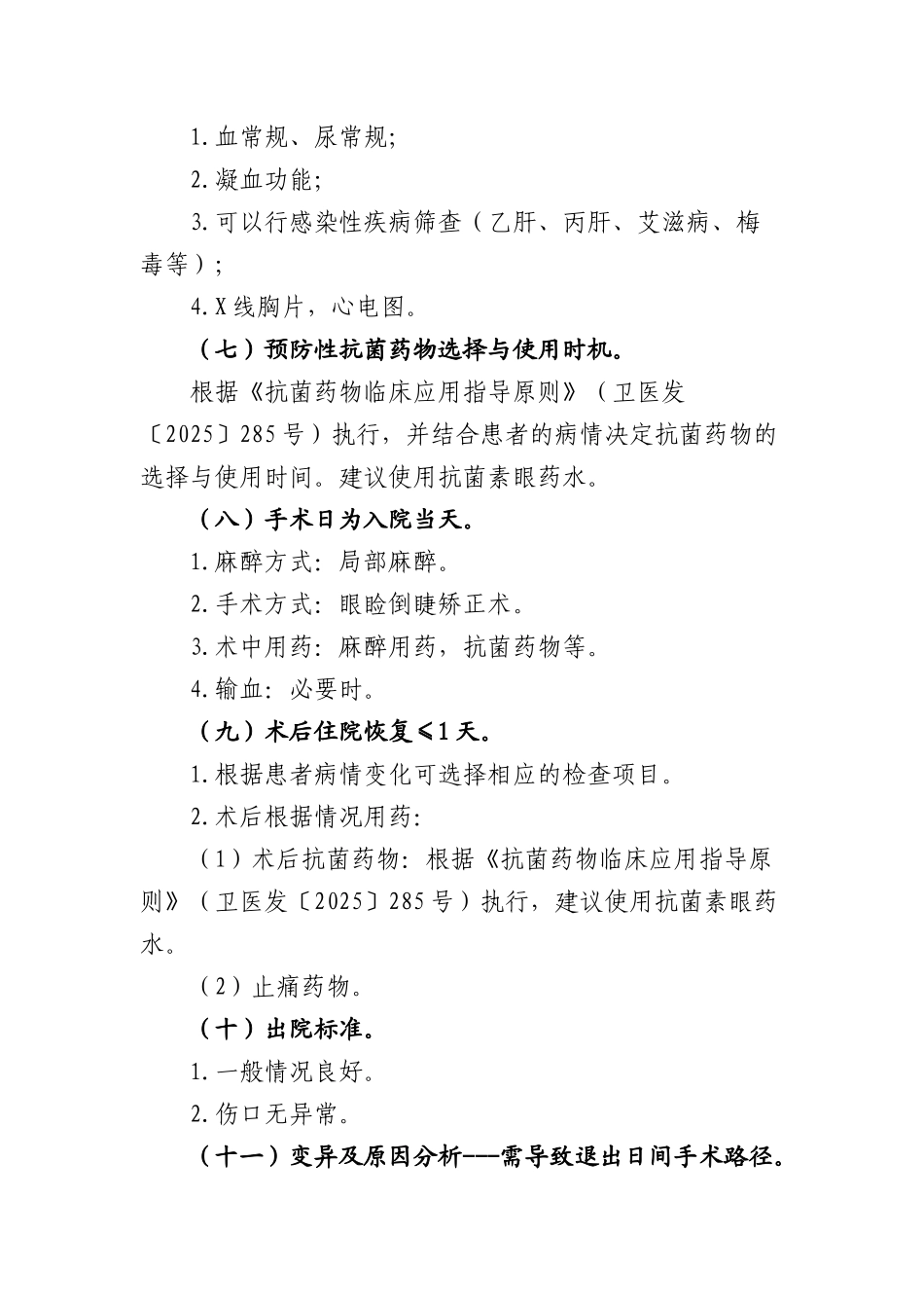 倒睫手术临床路径_第2页