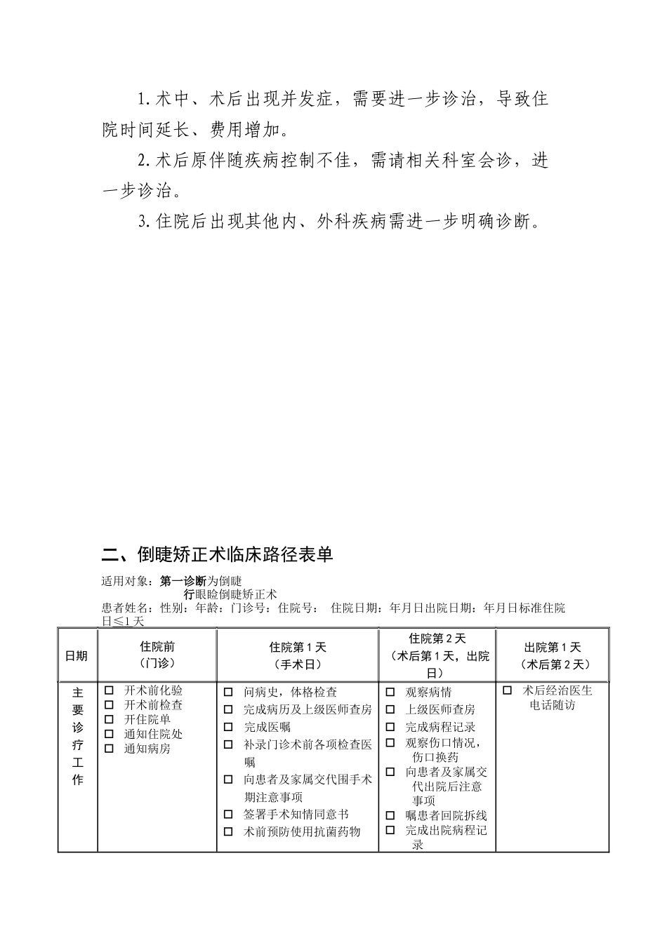 倒睫手术临床路径_第3页