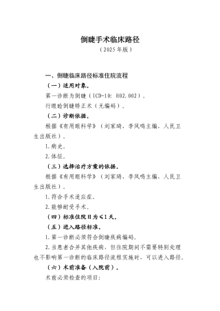 倒睫手术临床路径