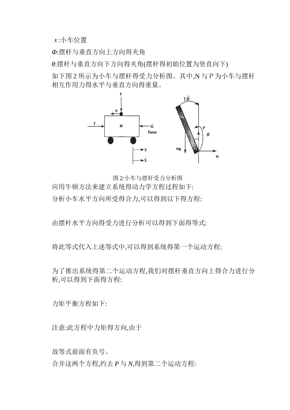 倒立摆系统的状态空间极点配置控制设计_第2页