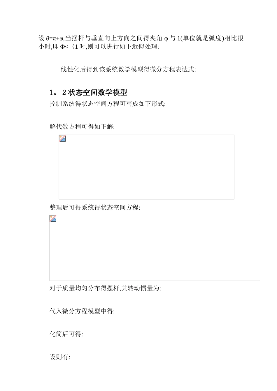倒立摆系统的状态空间极点配置控制设计_第3页
