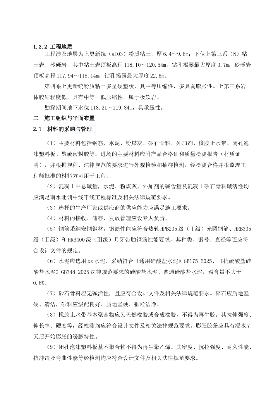 倒虹吸工程施工工法_第2页