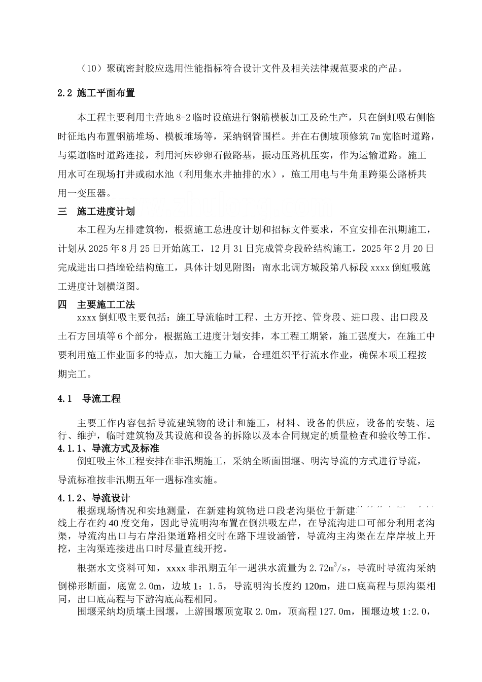 倒虹吸工程施工工法_第3页