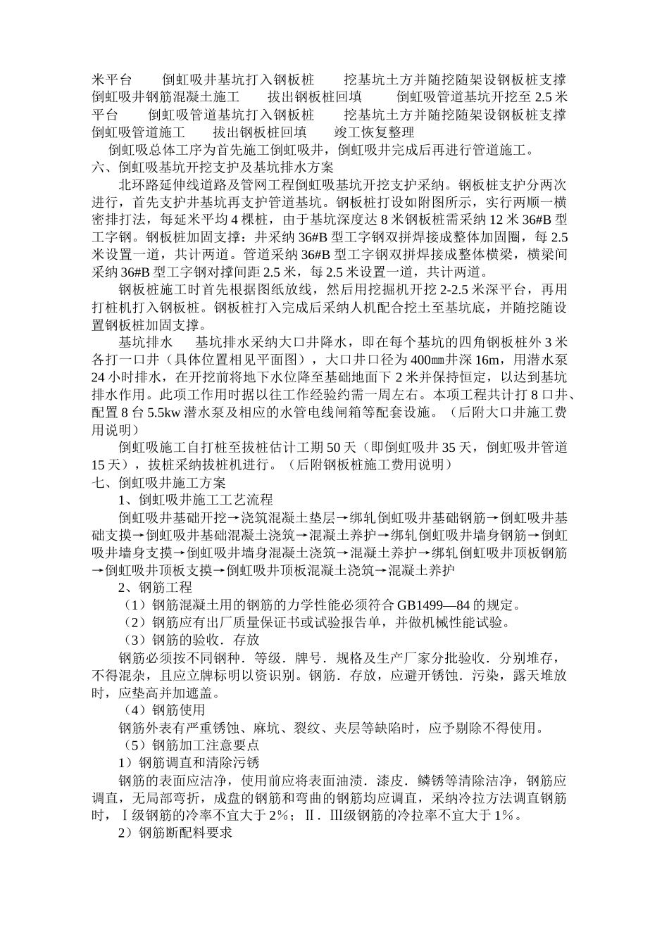 倒虹吸施工方案_第2页