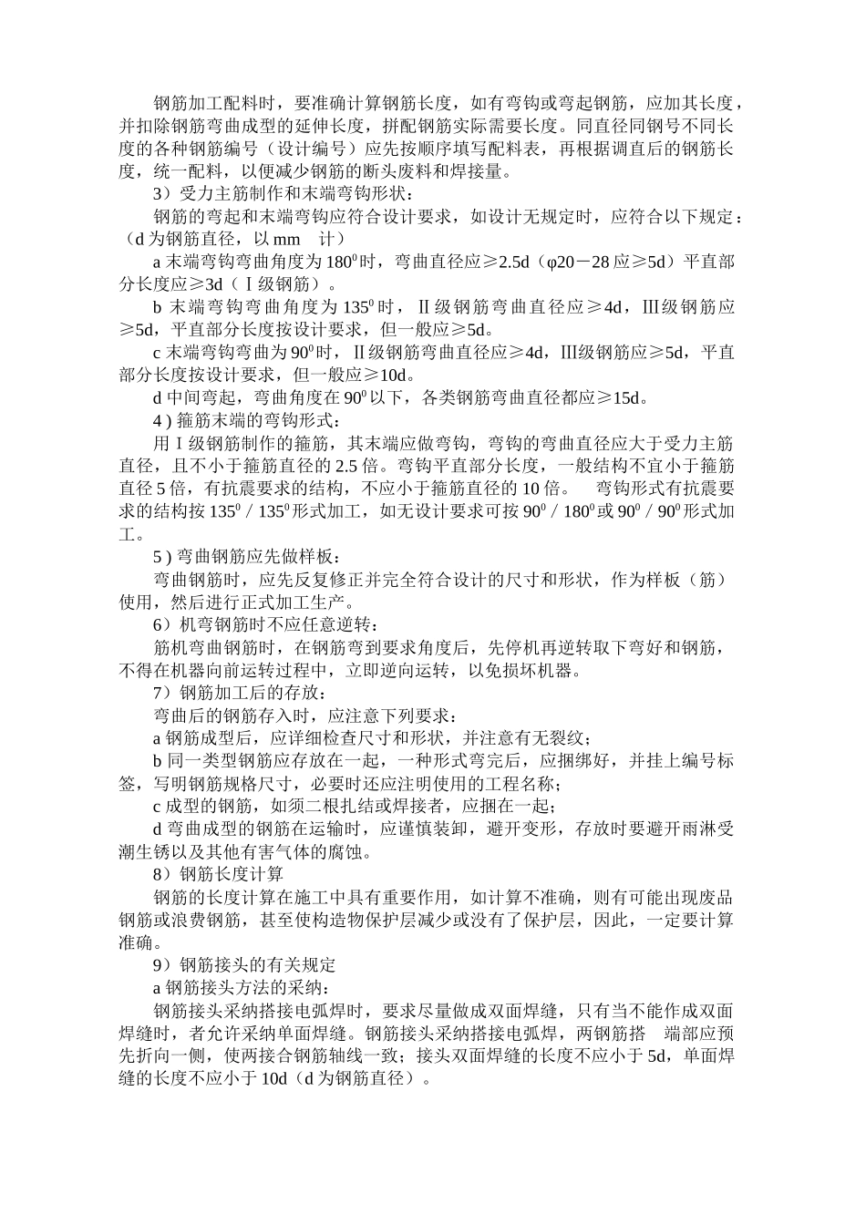 倒虹吸施工方案_第3页