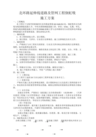 倒虹吸施工方案