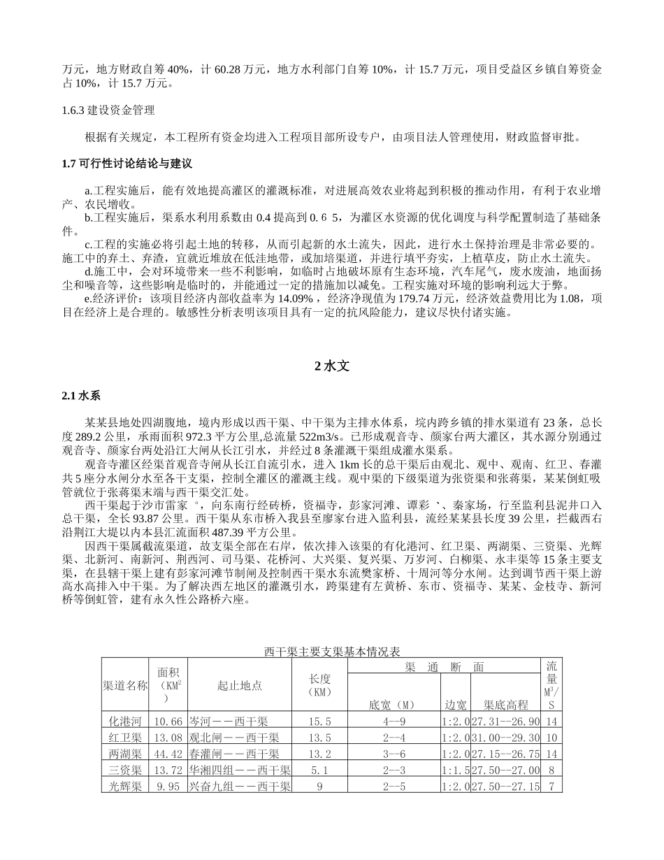 倒虹管整险加固工程可行性研究毕业论文_第3页