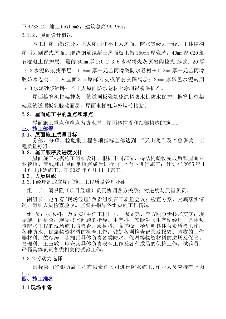 倒置式屋面施工方案_第2页