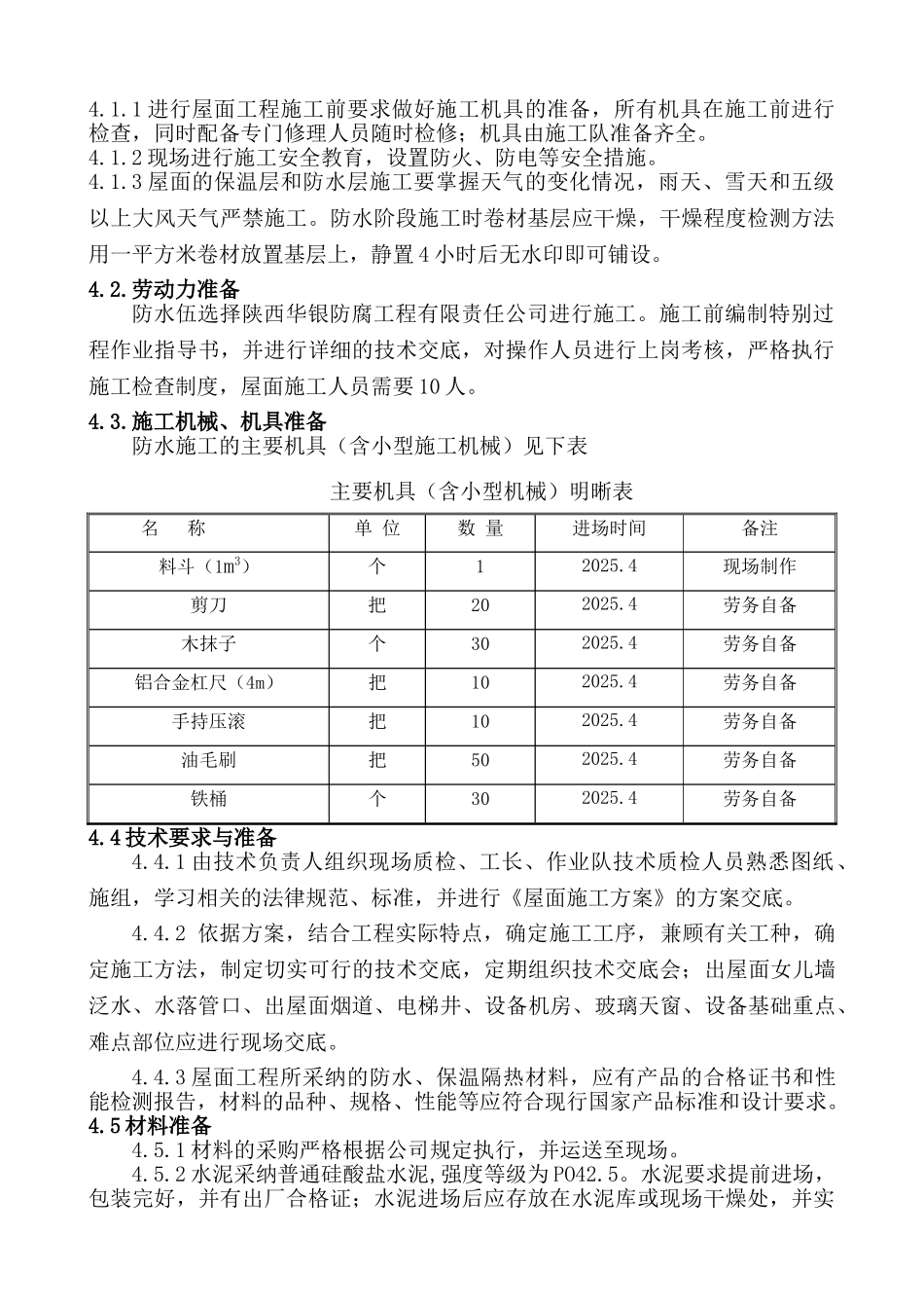 倒置式屋面施工方案_第3页