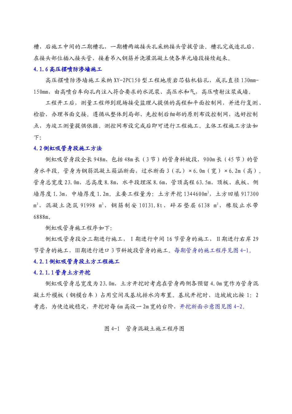 倒虹吸工程施工方案88页_第2页