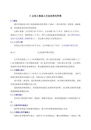 倒虹吸工程施工方案88页