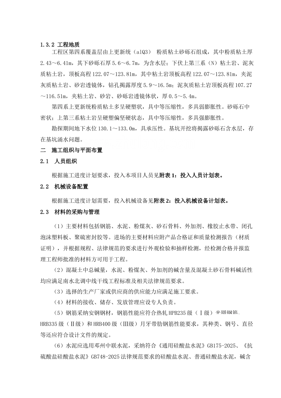倒虹吸施工工法_第2页