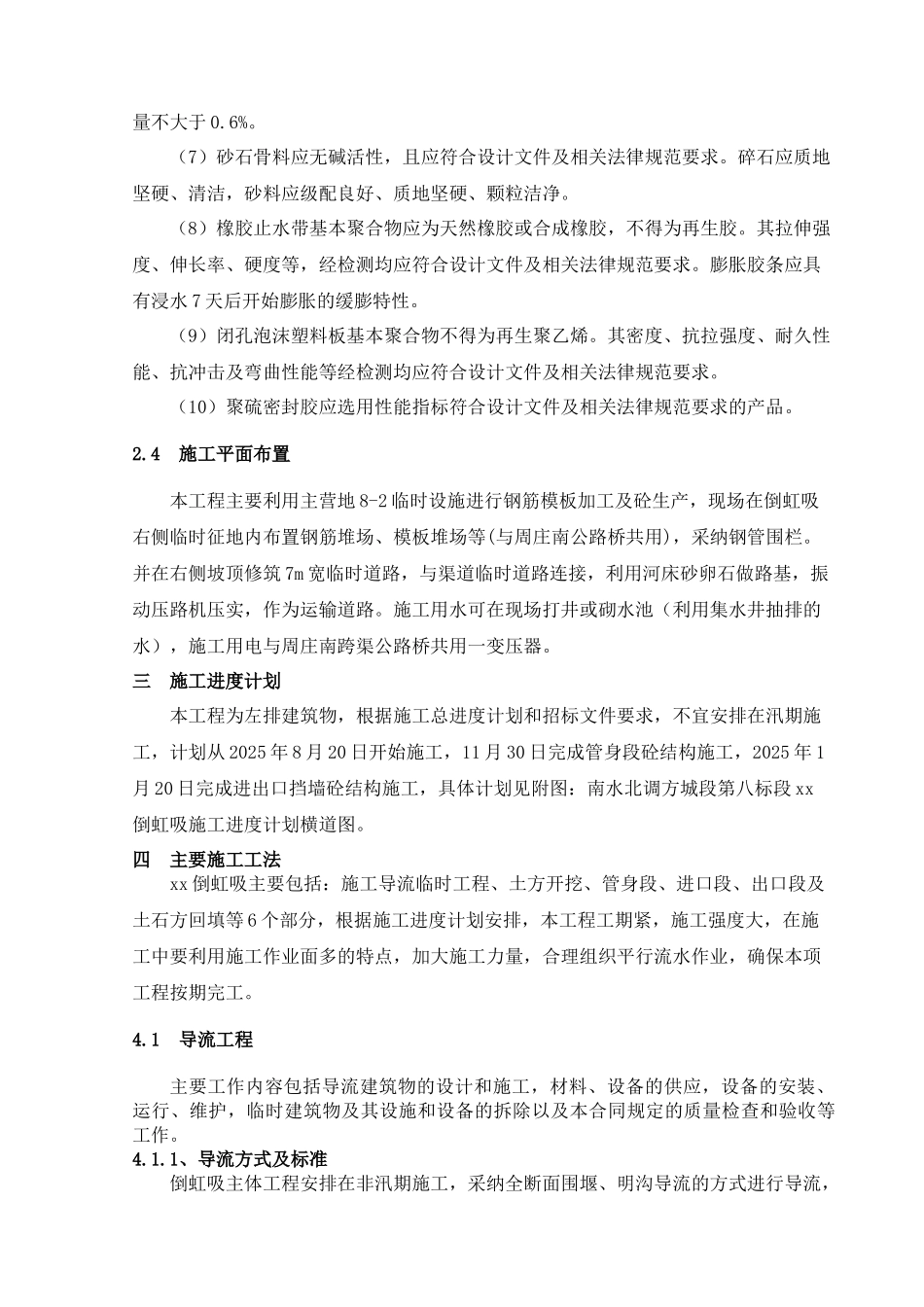 倒虹吸施工工法_第3页