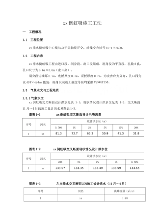 倒虹吸施工工法