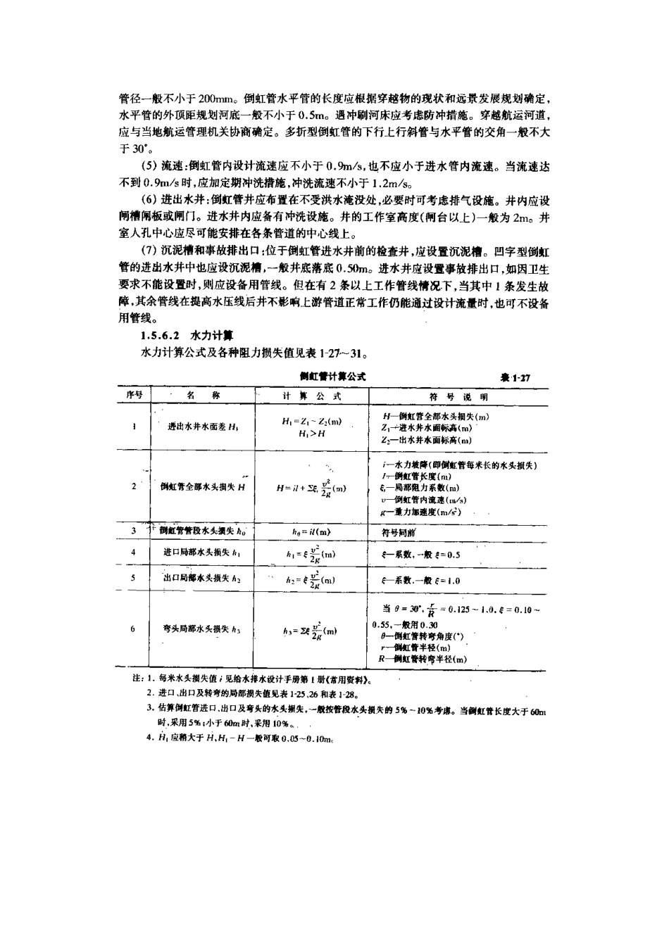 倒虹吸管计算和穿铁路_第2页