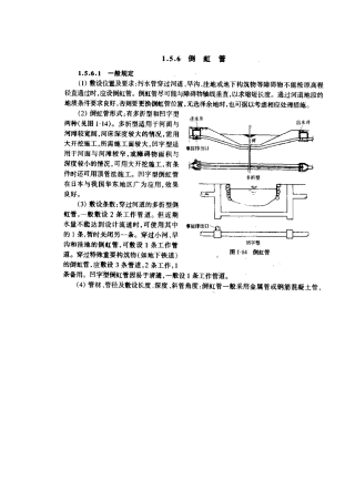 倒虹吸管计算和穿铁路