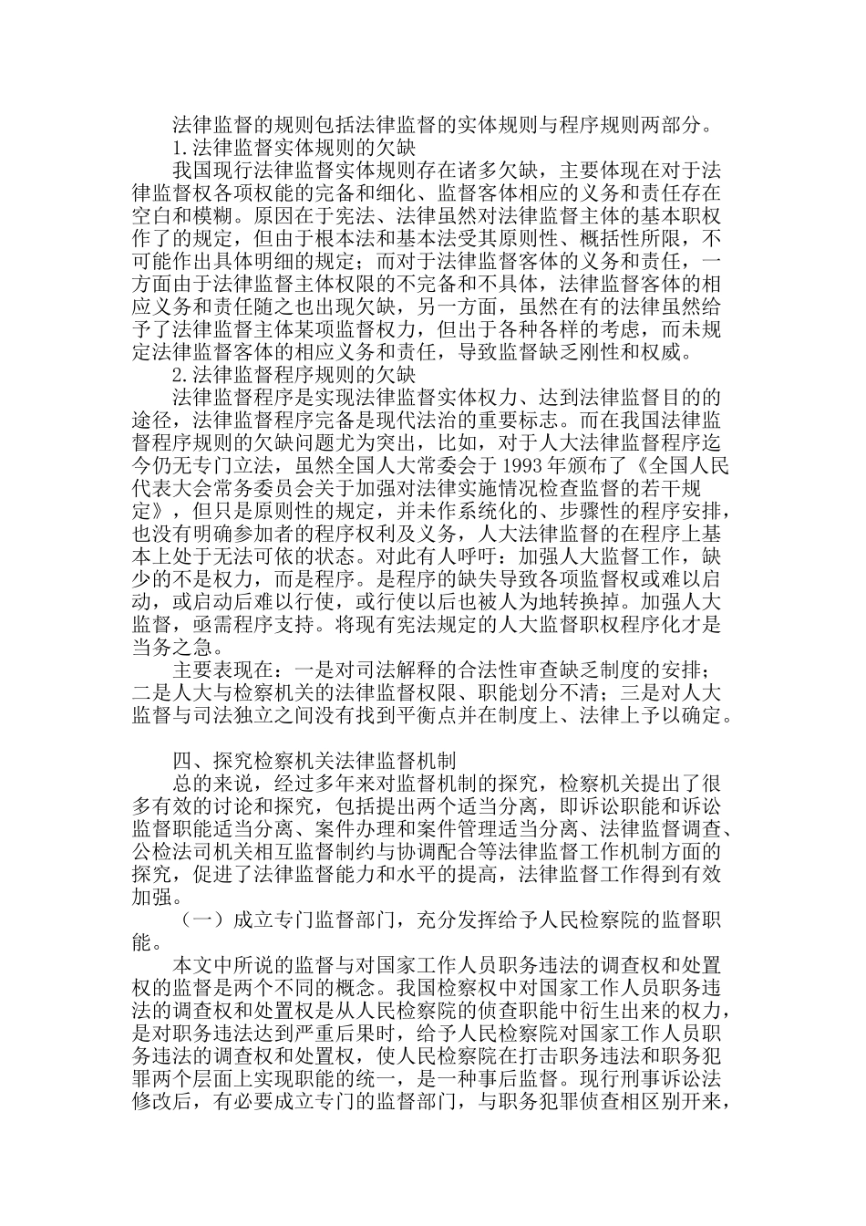借力刑诉法修改-探索法律监督新机制_第2页