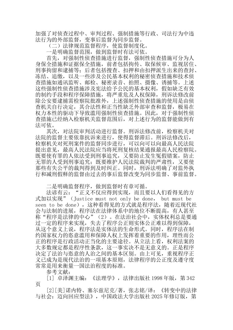 借力刑诉法修改-探索法律监督新机制_第3页