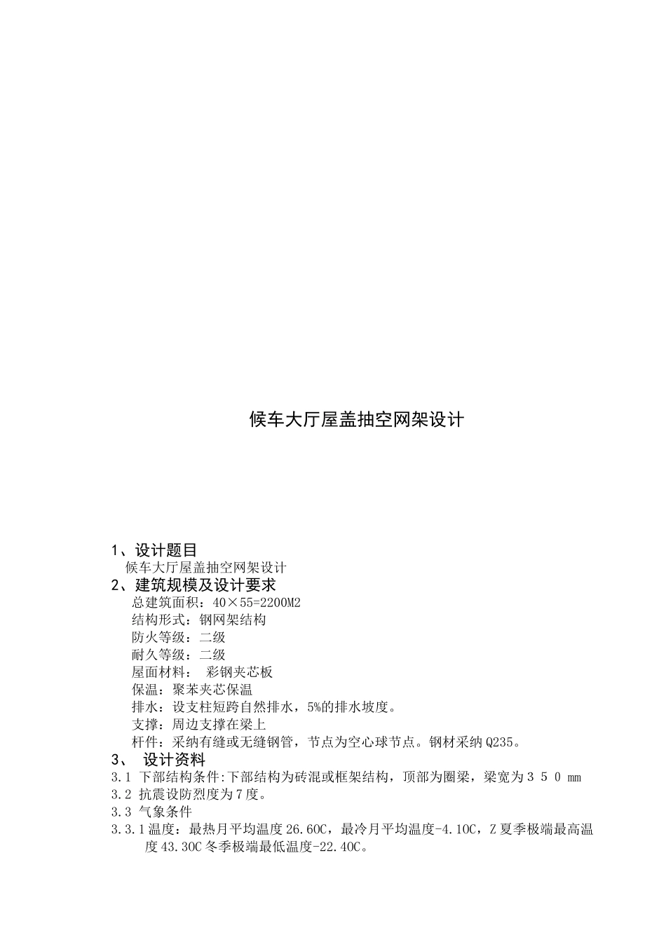 候车大厅屋盖抽空网架设计计算书_第2页