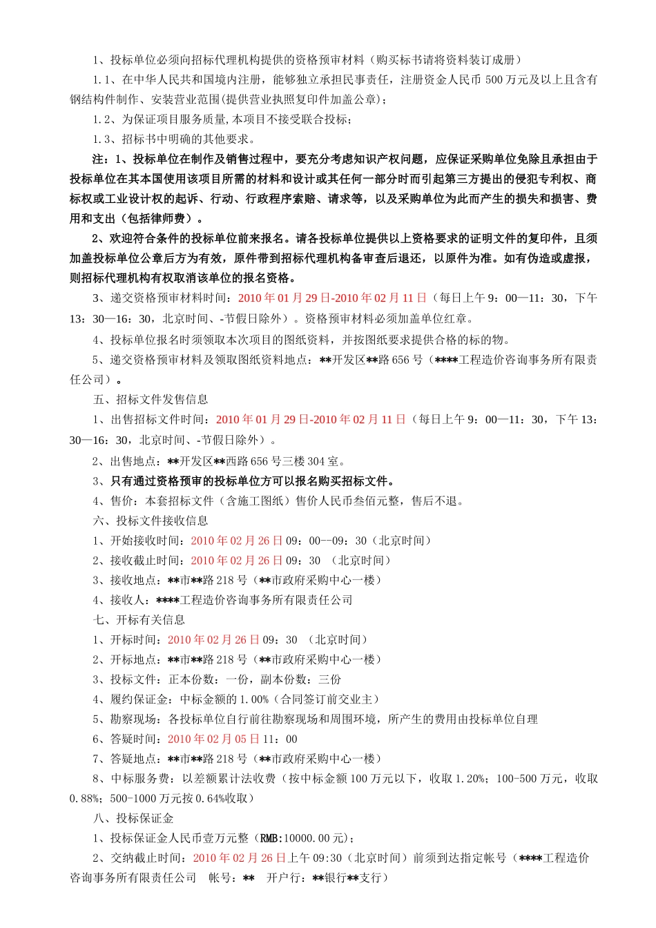 候车亭设备及安装招标文件_第3页