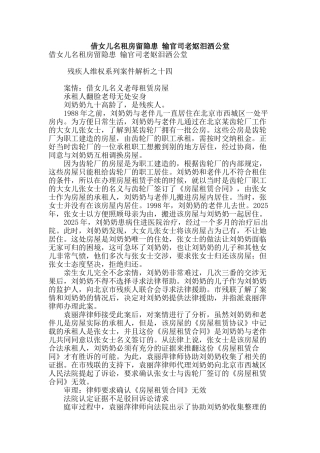 借女儿名租房留隐患-输官司老妪泪洒公堂