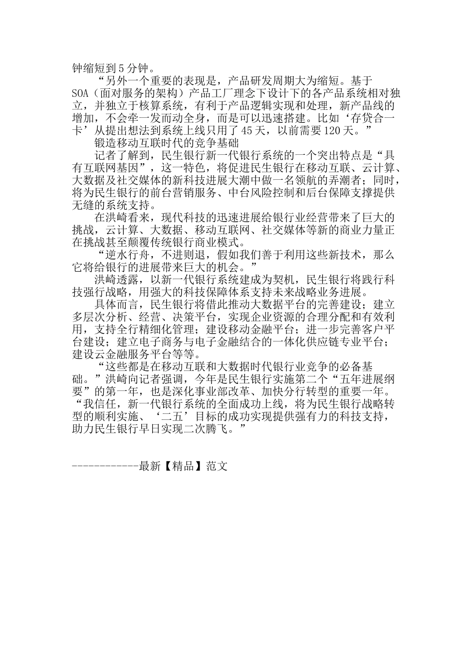 借力新一代系统-民生冲刺银行业第一梯队_第2页