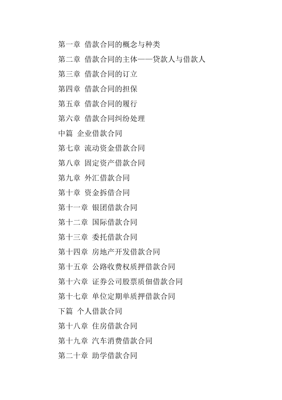 借款合同模板合集七篇_第2页