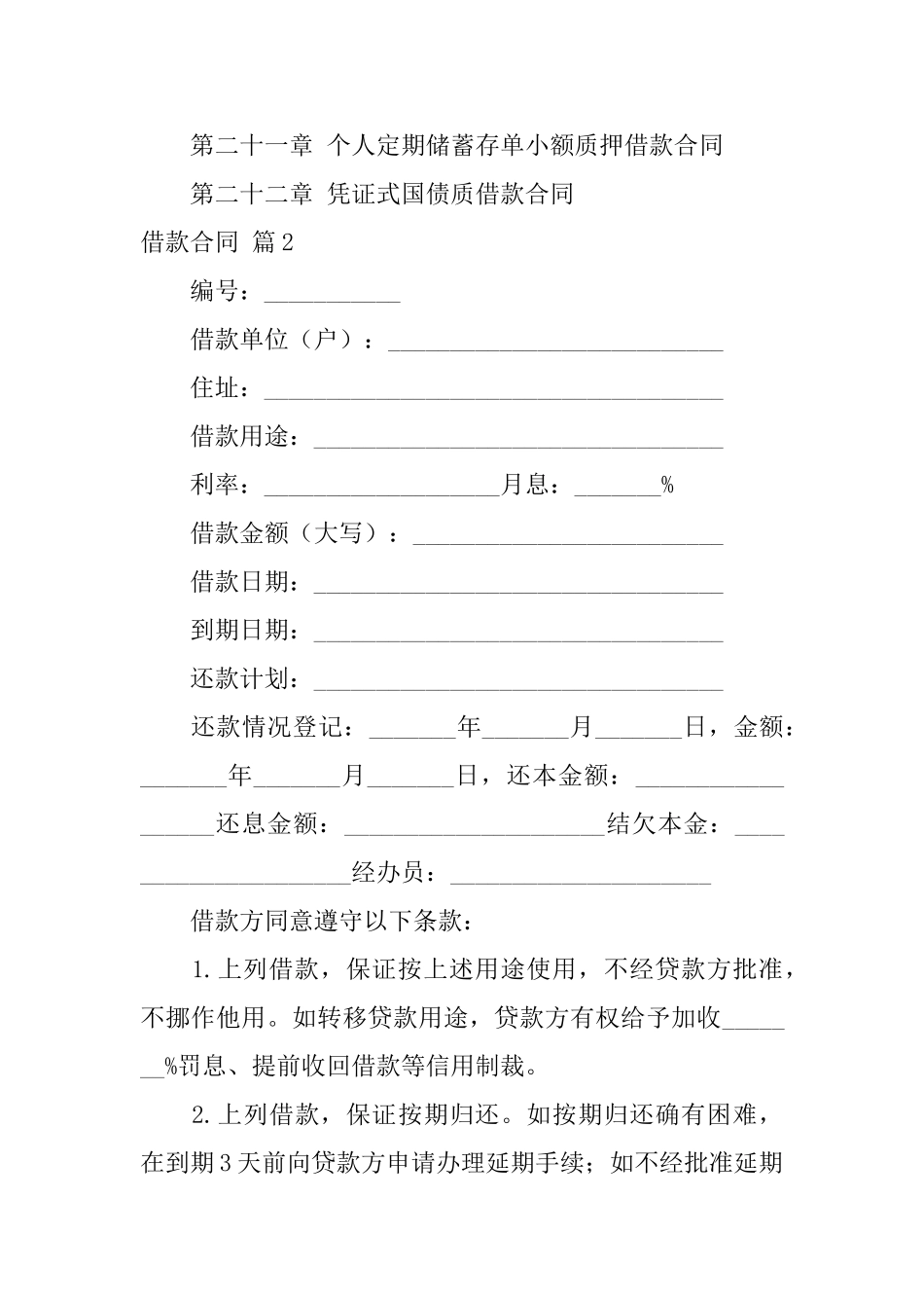 借款合同模板合集七篇_第3页